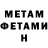 Метамфетамин Methamphetamine Isange