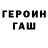 Героин белый Pashaplay BG